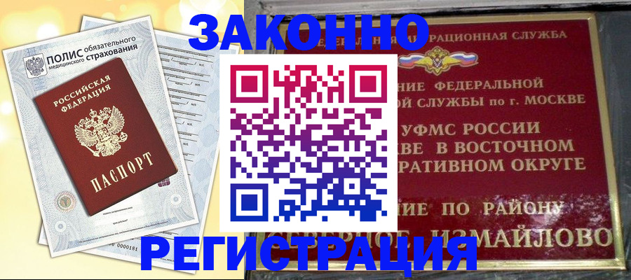 временная регистрация в квартире в Нижнекамске